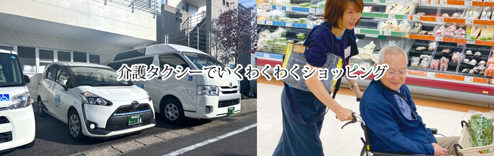 わくわくショッピング便　運行開始！